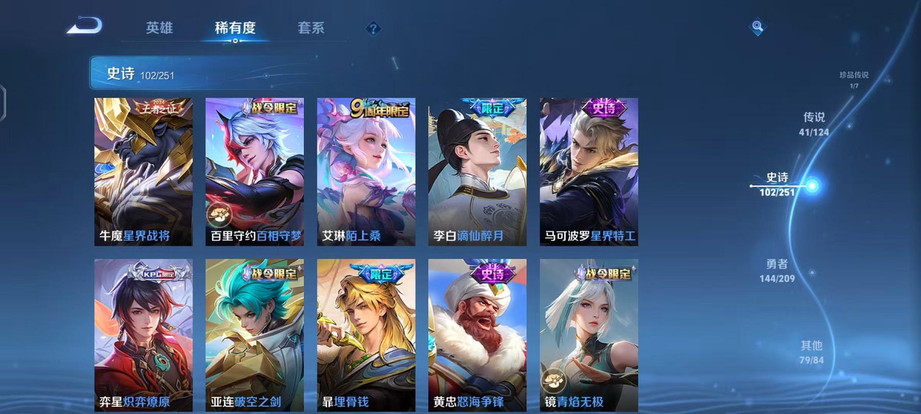 WZQM3185843王者荣耀账号详情图6 WZQM3185843王者荣耀账号详情图6