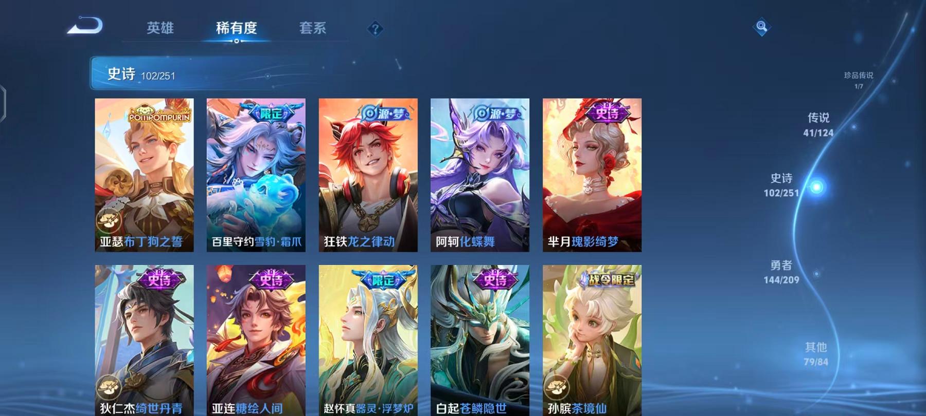 WZQM3185843王者荣耀账号详情图23 WZQM3185843王者荣耀账号详情图23