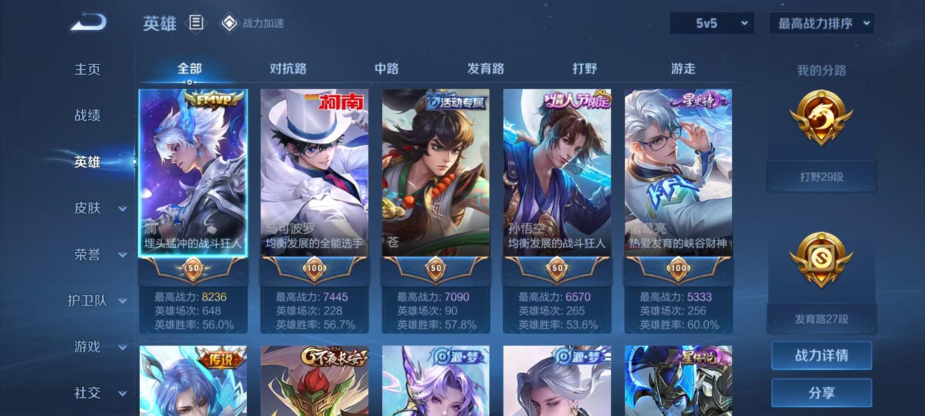 WZCMW3229671王者荣耀账号详情图3