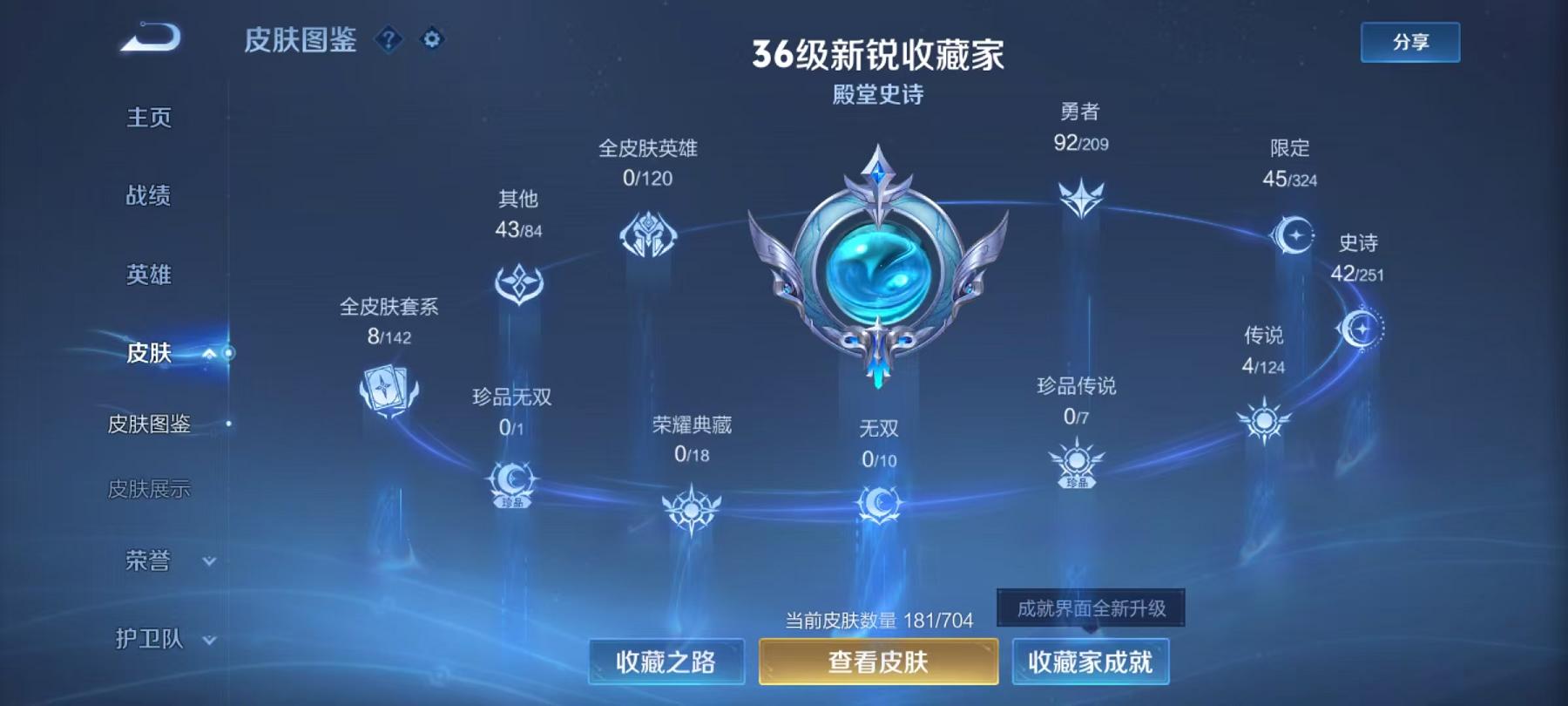 WZCMW3215252王者荣耀账号详情图4 WZCMW3215252王者荣耀账号详情图4