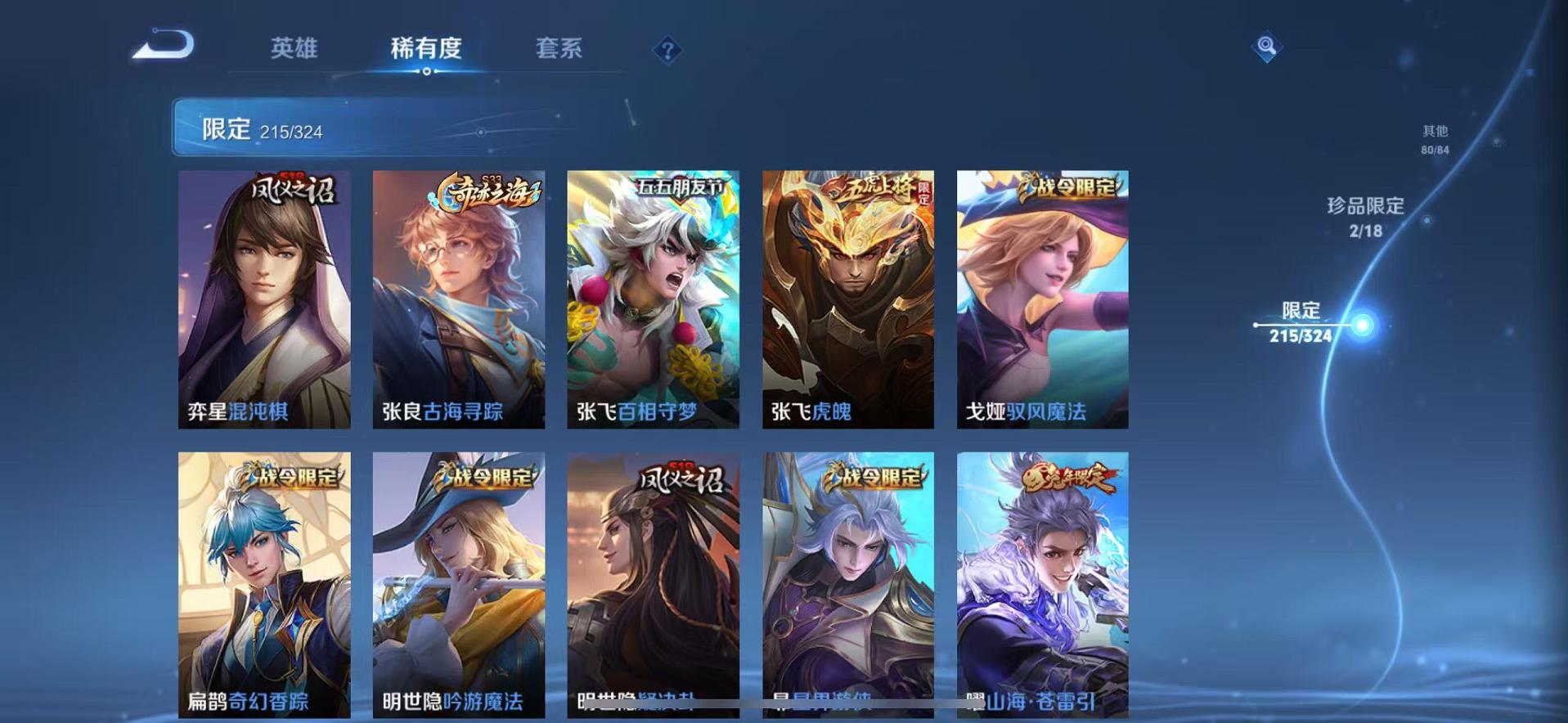 WZQM3186109王者荣耀账号详情图52 WZQM3186109王者荣耀账号详情图52