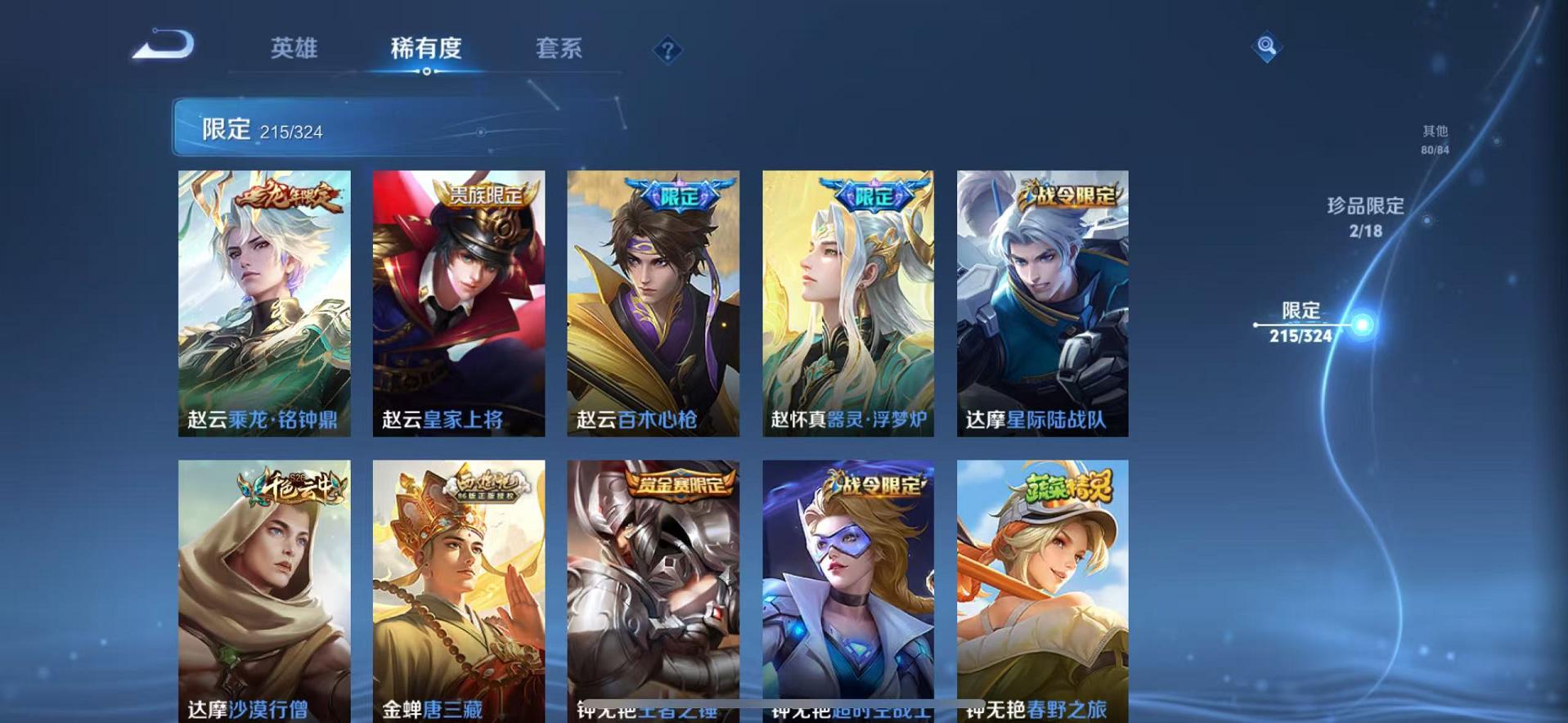 WZQM3186109王者荣耀账号详情图58 WZQM3186109王者荣耀账号详情图58