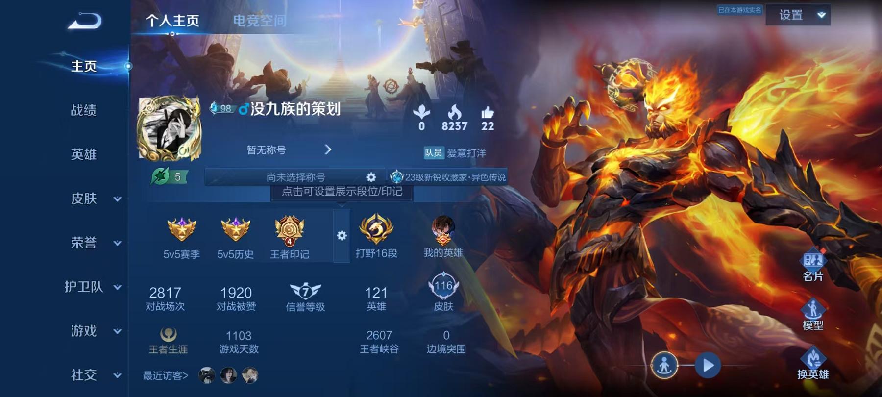 王者荣耀账号安卓QQ121英雄-116皮肤-【蛇年全套至尊宝1星元7传说】安卓QQ-121英雄-116皮肤【星元皮肤】金