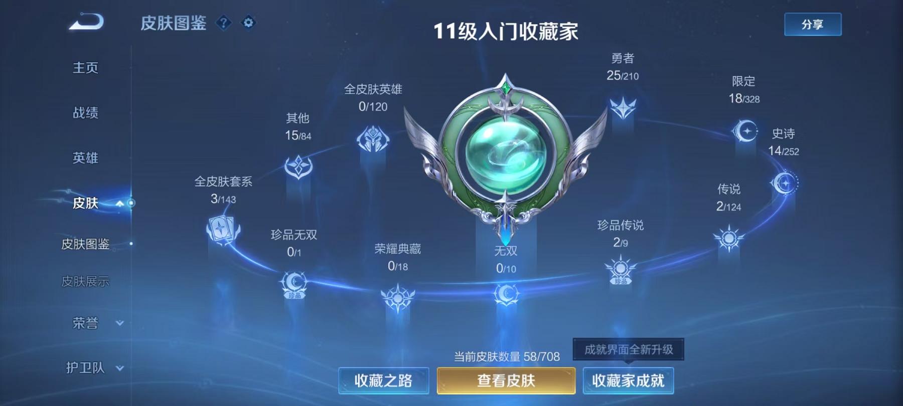 WZQM3186084王者荣耀账号详情图6 WZQM3186084王者荣耀账号详情图6