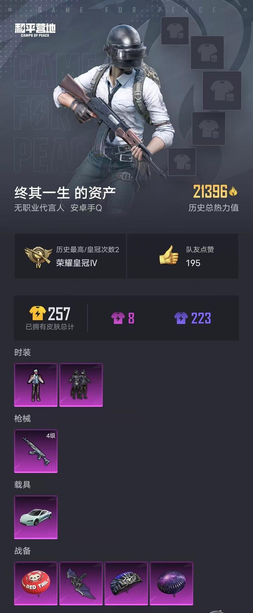 HPCMW3312627和平精英账号详情图15 HPCMW3312627和平精英账号详情图15