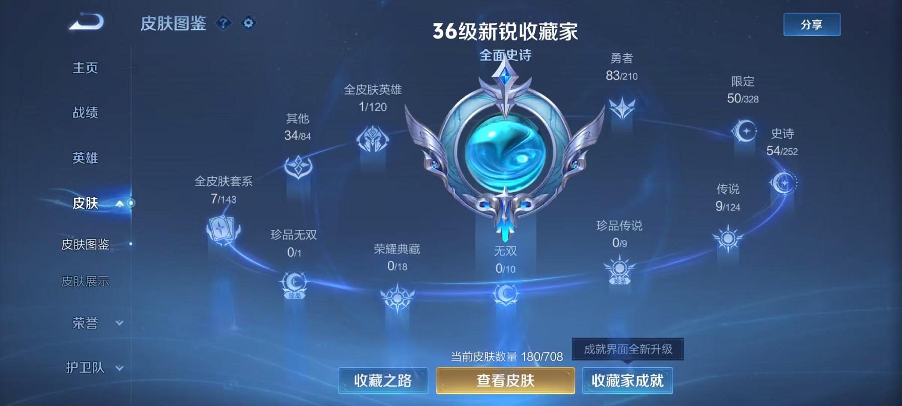 WZCMW3232641王者荣耀账号详情图8