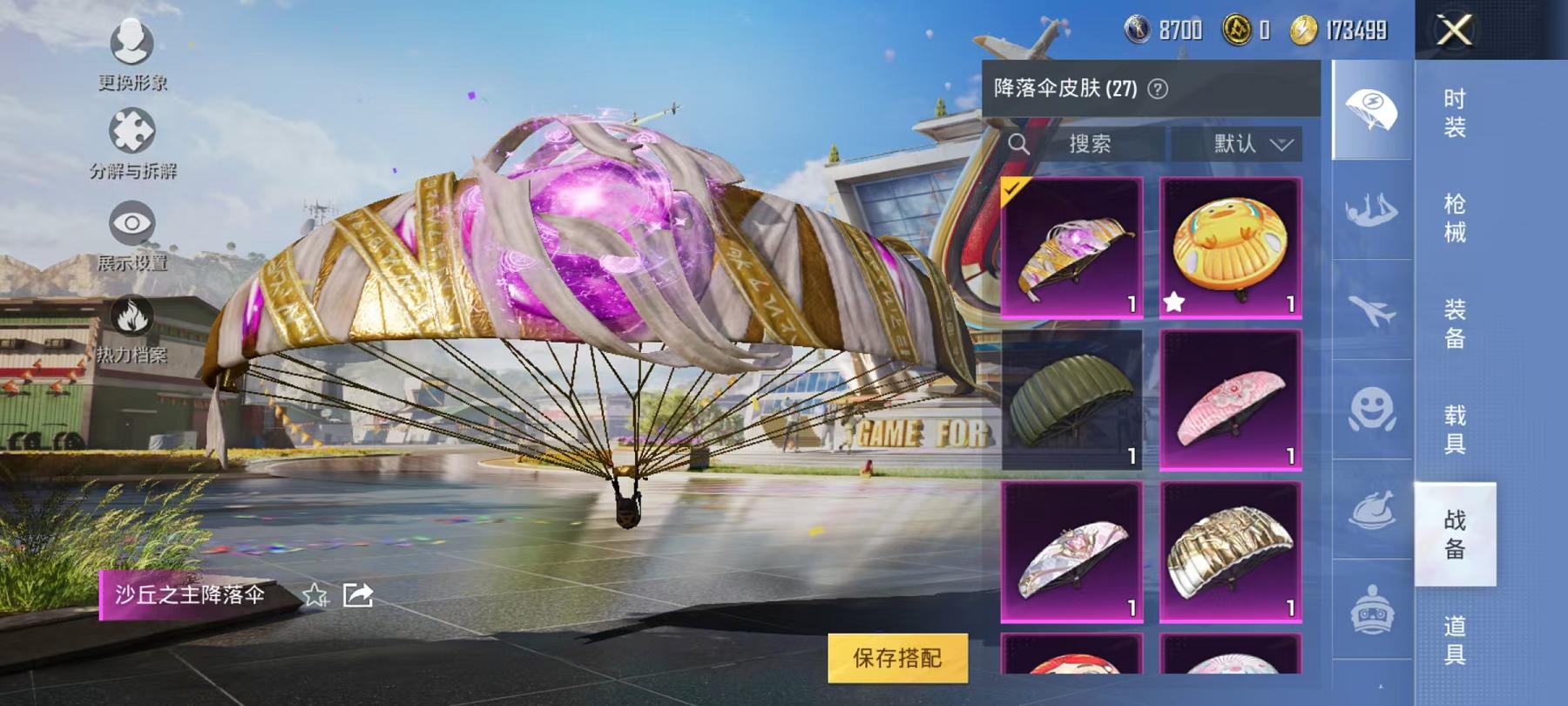 HPQM3276854和平精英账号详情图5 HPQM3276854和平精英账号详情图5