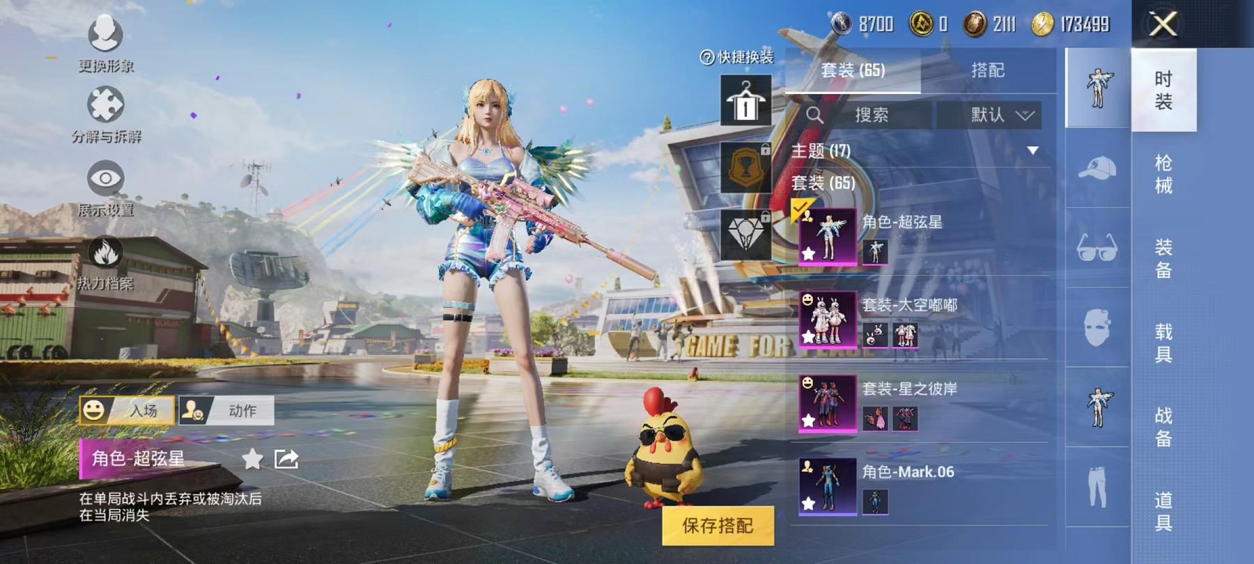 HPQM3276854和平精英账号详情图6 HPQM3276854和平精英账号详情图6