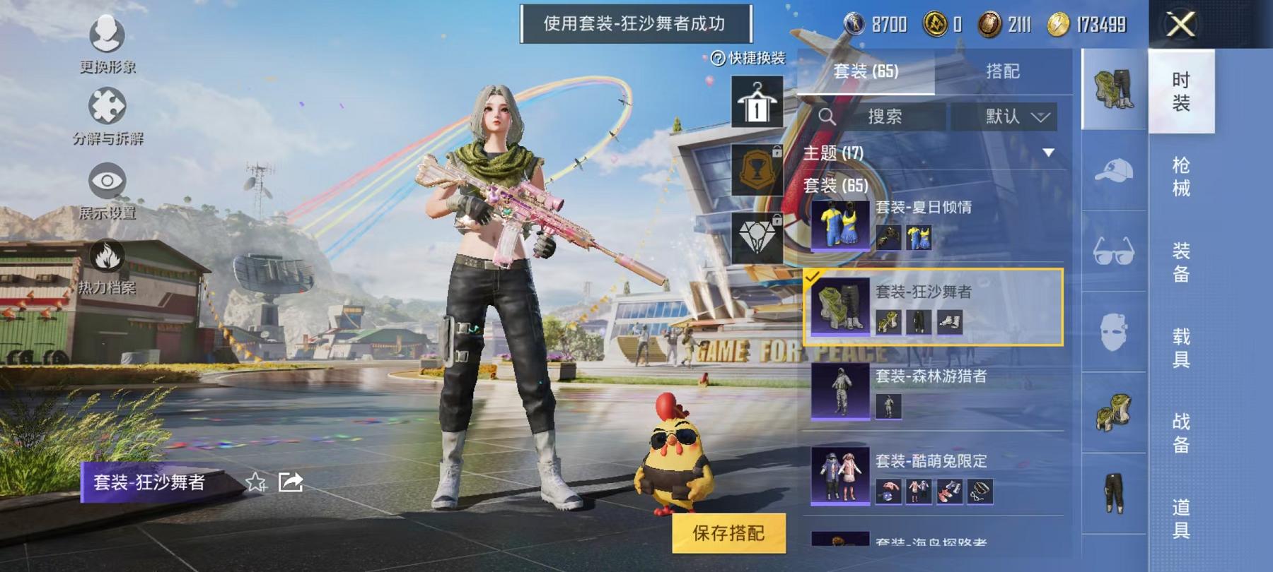 HPQM3276854和平精英账号详情图7 HPQM3276854和平精英账号详情图7