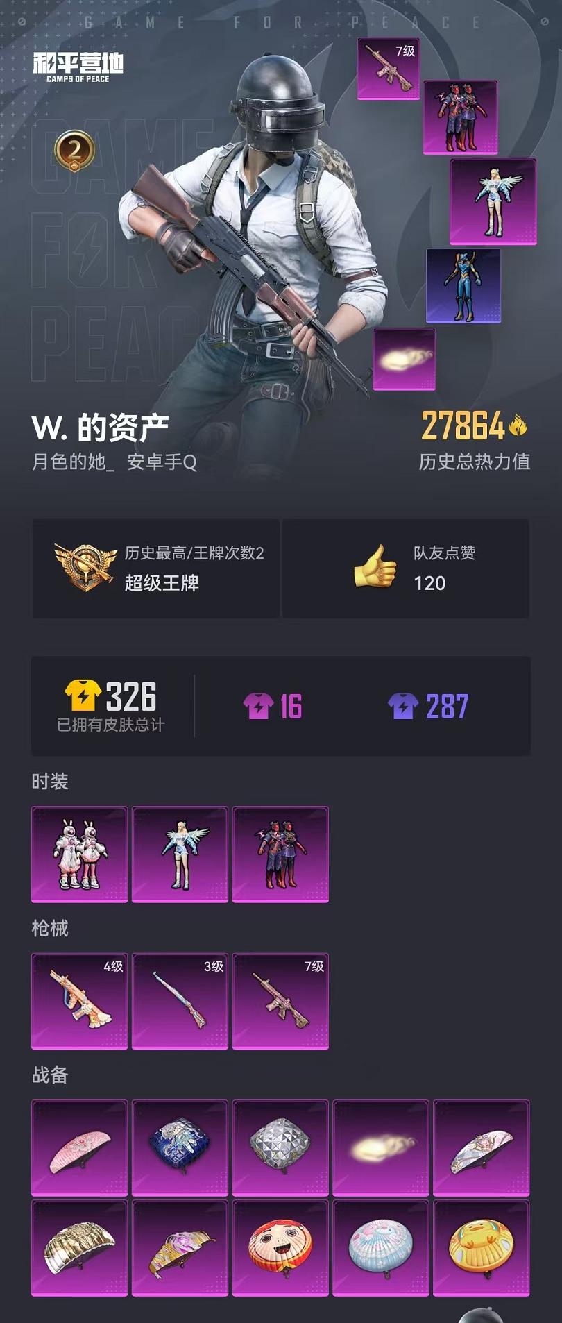 HPQM3276854和平精英账号详情图18 HPQM3276854和平精英账号详情图18