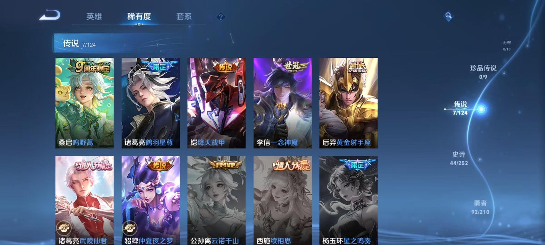 WZCMW3214743王者荣耀账号详情图9