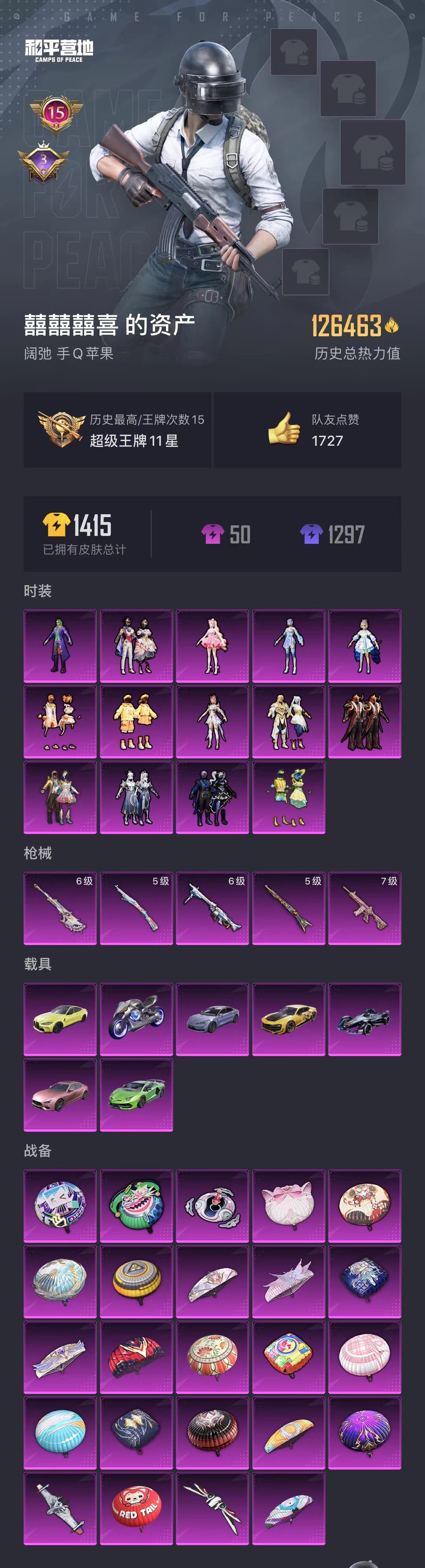 HPCMW3297382和平精英账号详情图9