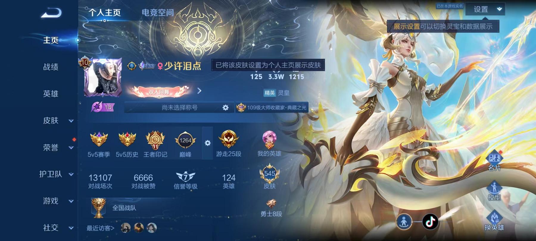 王者荣耀账号安卓QQ5水晶2无双6珍品6星元72传说】安卓QQ-124英雄-545皮肤【5水晶】 赤影疾锋 神鉴启示录 