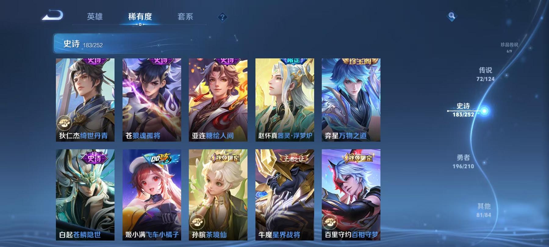 WZQM3185850王者荣耀账号详情图25 WZQM3185850王者荣耀账号详情图25
