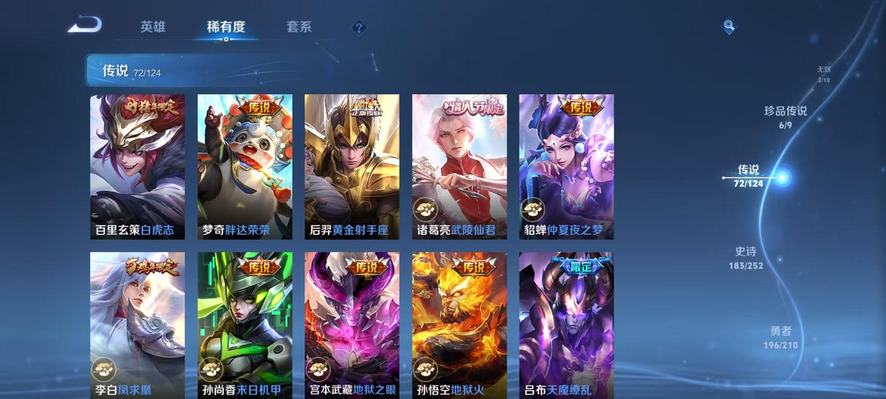 WZQM3185850王者荣耀账号详情图26 WZQM3185850王者荣耀账号详情图26