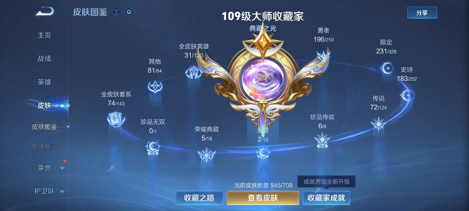 WZQM3185850王者荣耀账号详情图61 WZQM3185850王者荣耀账号详情图61