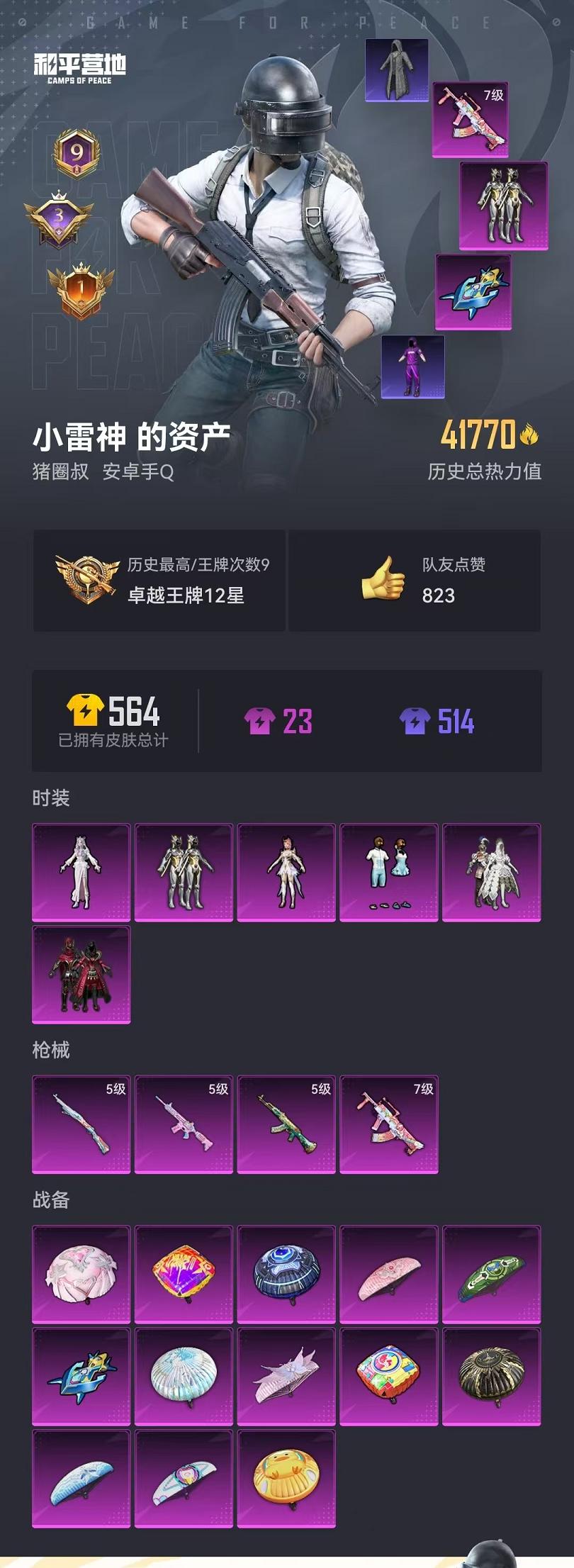 HPQM3276841和平精英账号详情图21