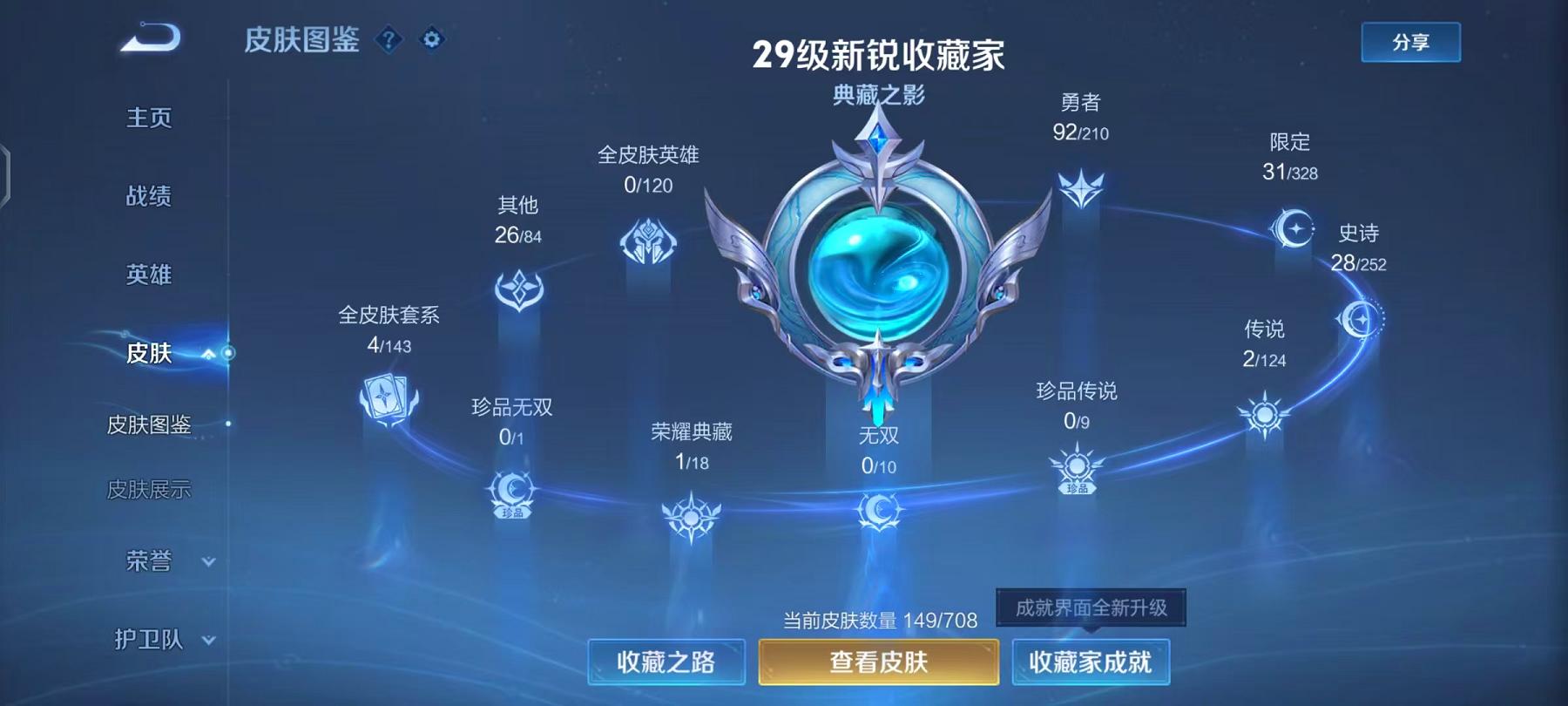 WZCMW3215615王者荣耀账号详情图3 WZCMW3215615王者荣耀账号详情图3