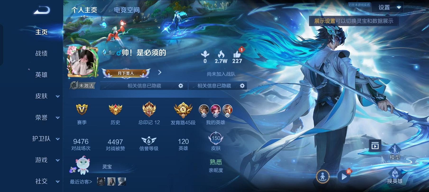 王者荣耀账号安卓QQ122英雄-158皮肤-【发育路45段1金标后羿158皮肤】安卓QQ-122英雄-158皮肤【史诗皮
