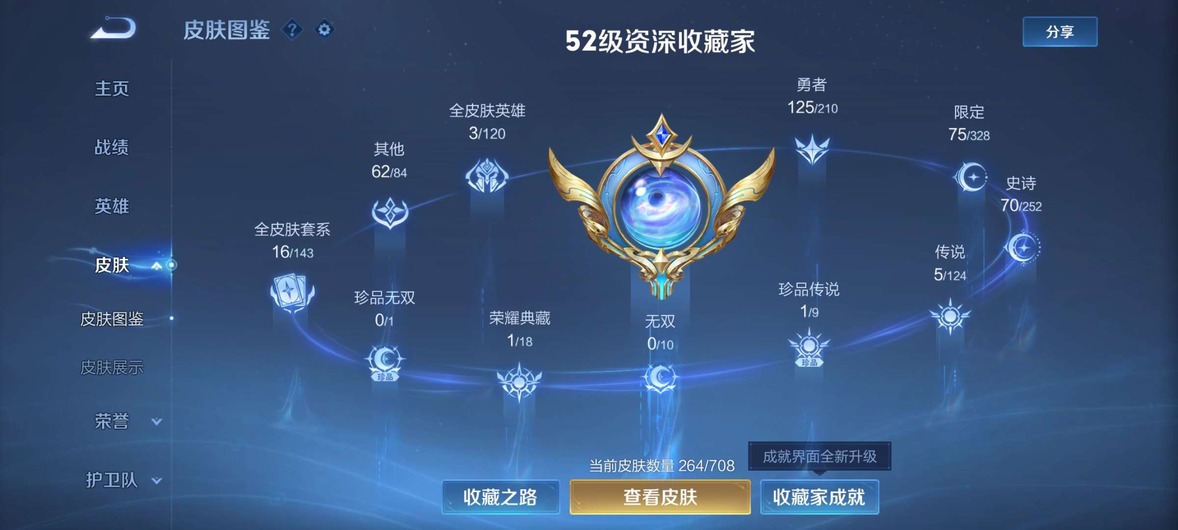 WZCMW3215188王者荣耀账号详情图2 WZCMW3215188王者荣耀账号详情图2