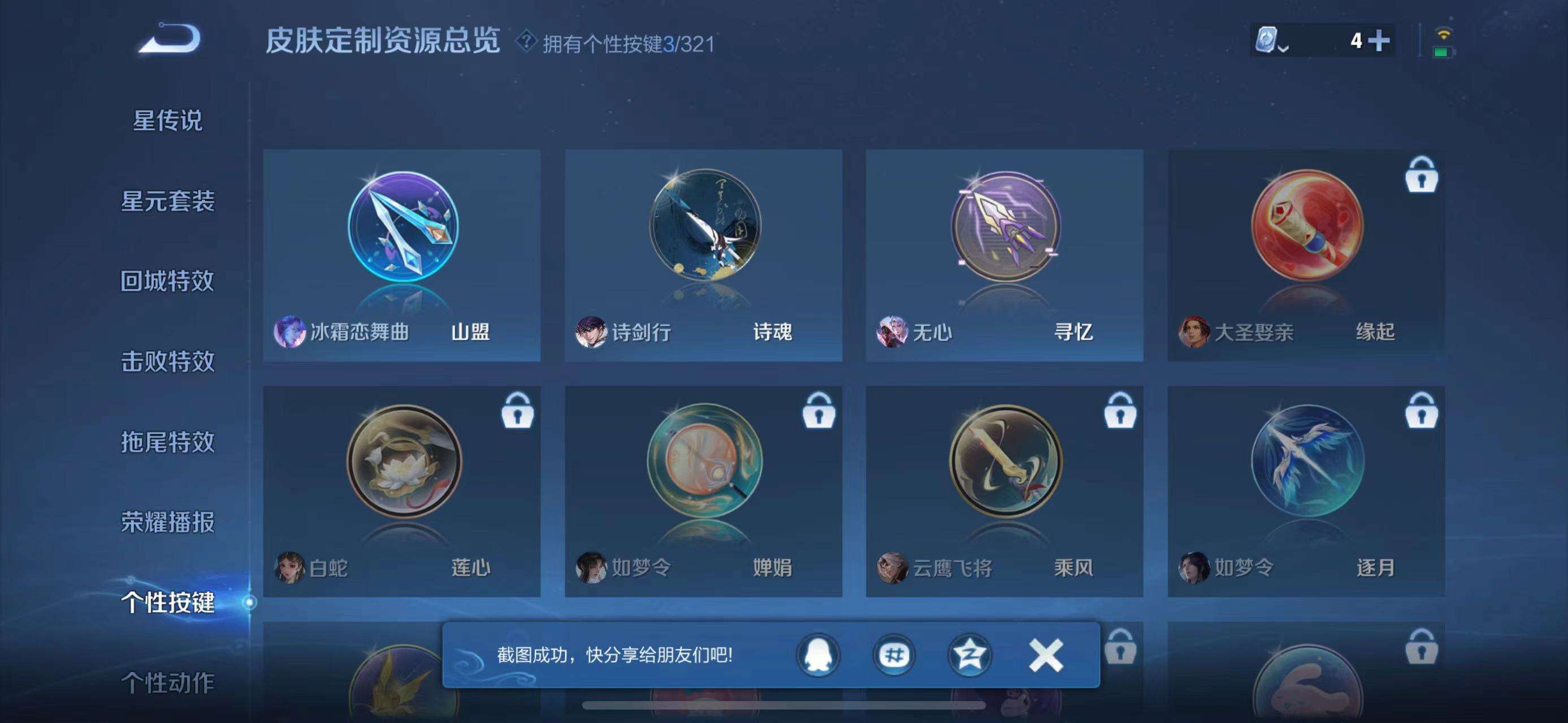 WZCMW3215509王者荣耀账号详情图7