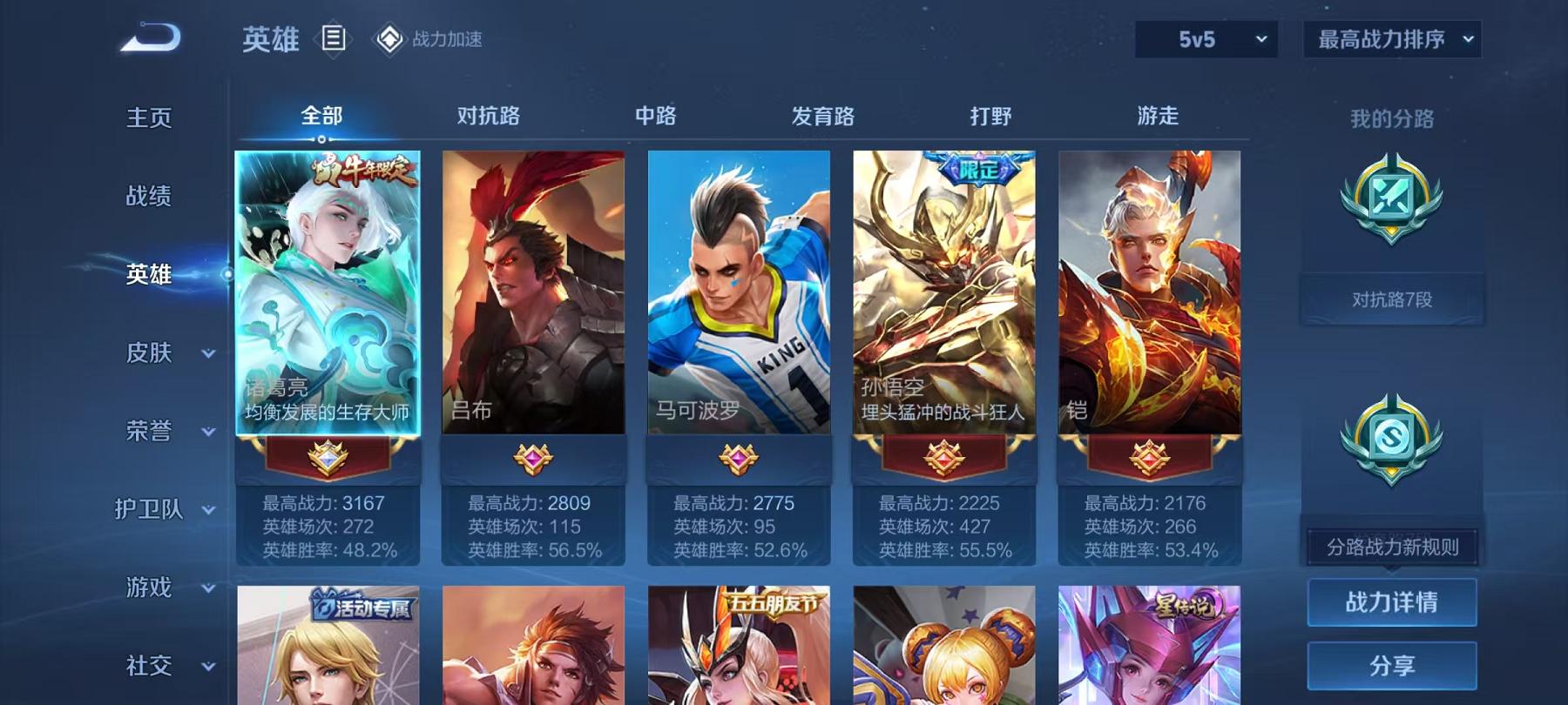 WZCMW3215693王者荣耀账号详情图11 WZCMW3215693王者荣耀账号详情图11