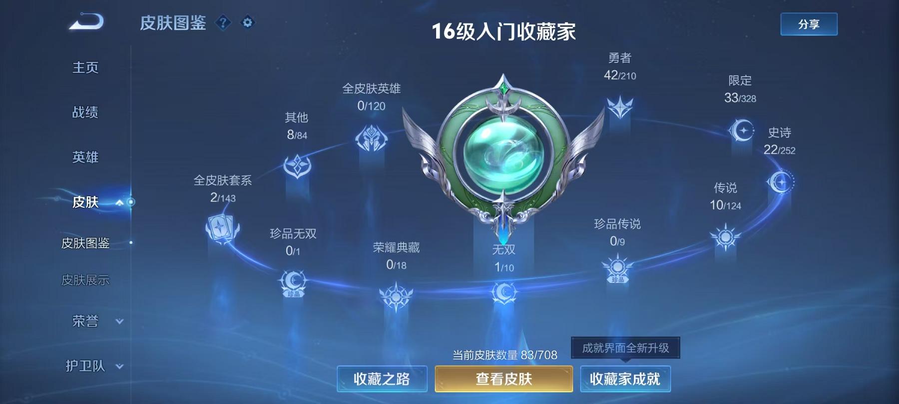 WZQM3188988王者荣耀账号详情图14 WZQM3188988王者荣耀账号详情图14