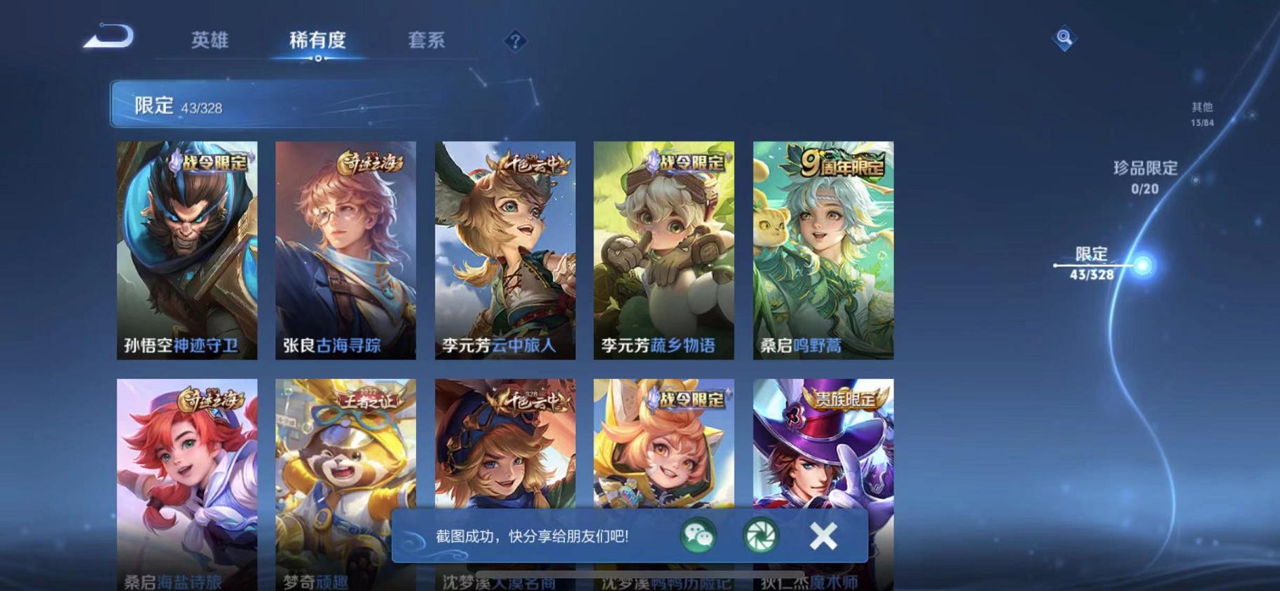 WZQM3188989王者荣耀账号详情图8 WZQM3188989王者荣耀账号详情图8
