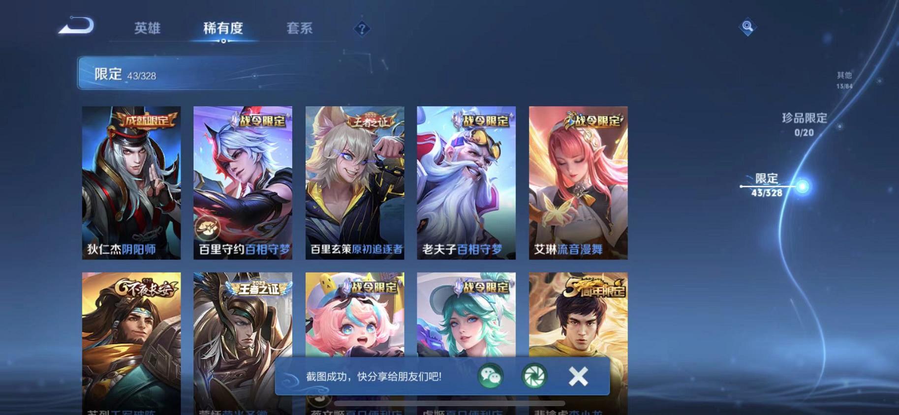 WZQM3188989王者荣耀账号详情图9 WZQM3188989王者荣耀账号详情图9