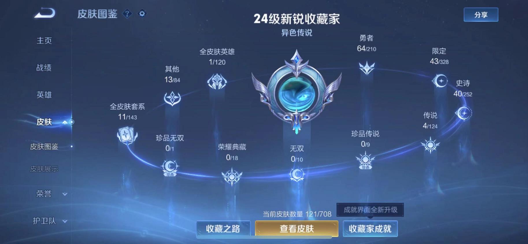 WZQM3188989王者荣耀账号详情图10 WZQM3188989王者荣耀账号详情图10