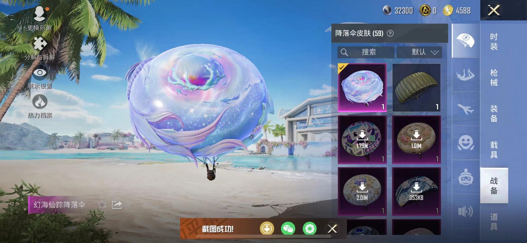 HPQM3278314和平精英账号详情图4 HPQM3278314和平精英账号详情图4