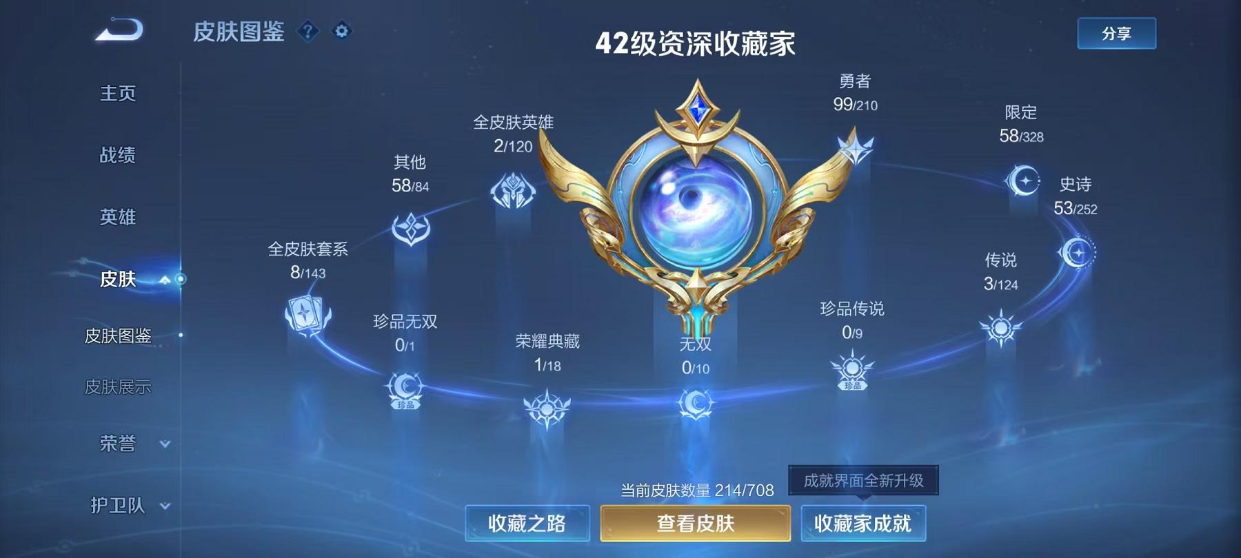 WZQM3189000王者荣耀账号详情图12 WZQM3189000王者荣耀账号详情图12