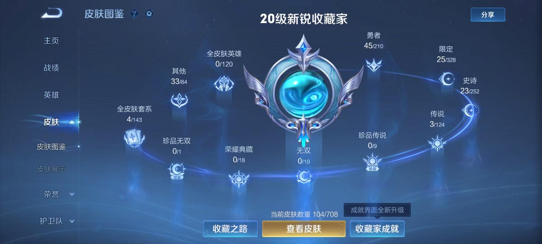 WZCMW3215230王者荣耀账号详情图9