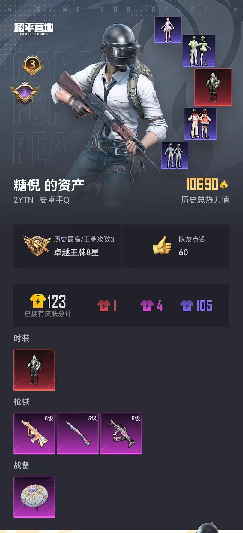 HPQM3278426和平精英账号详情图15 HPQM3278426和平精英账号详情图15