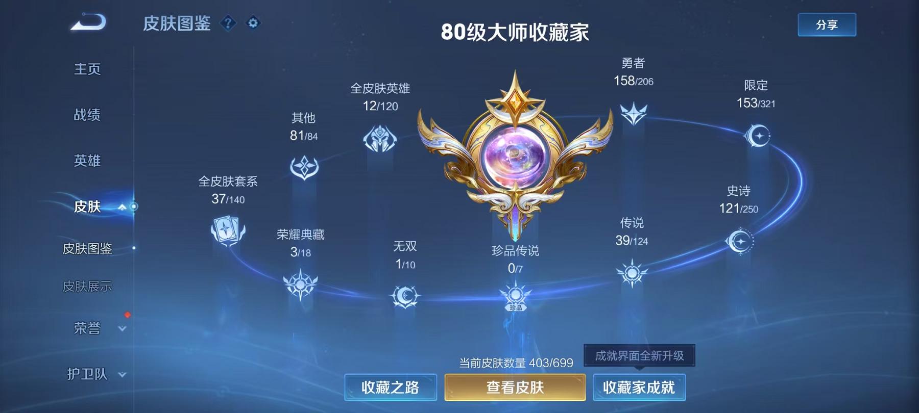 WZQM3189217王者荣耀账号详情图3 WZQM3189217王者荣耀账号详情图3
