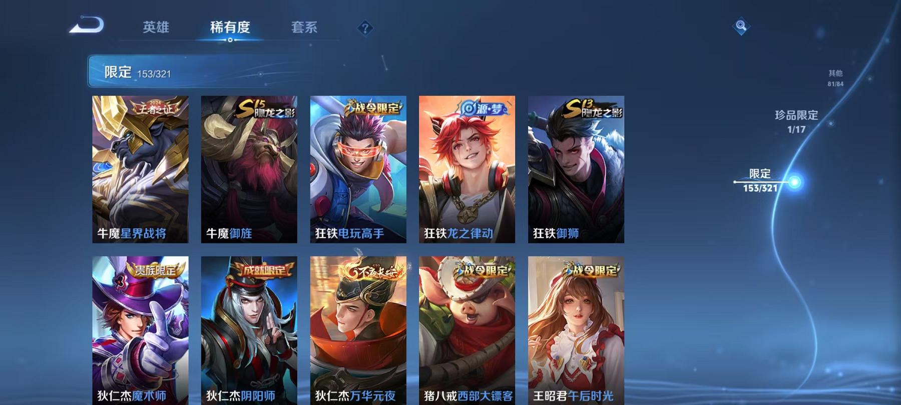 WZQM3189217王者荣耀账号详情图13 WZQM3189217王者荣耀账号详情图13