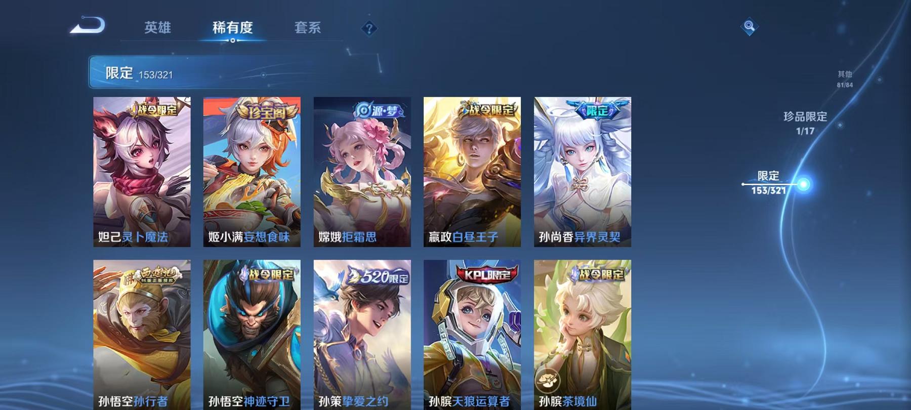 WZQM3189217王者荣耀账号详情图33 WZQM3189217王者荣耀账号详情图33