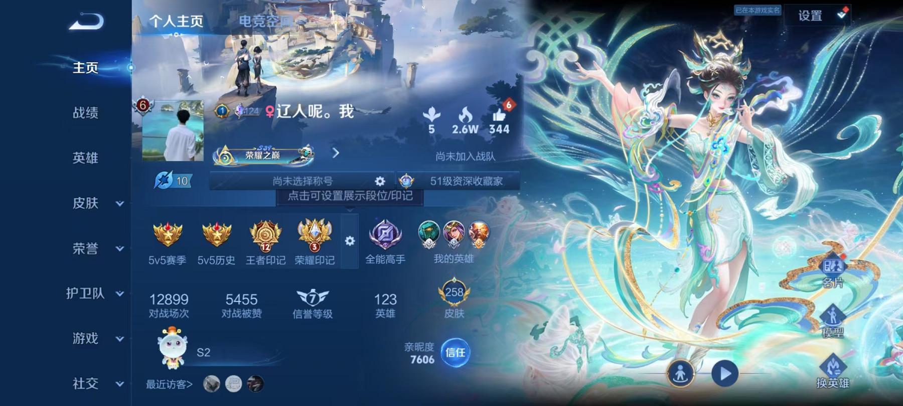 王者荣耀账号安卓QQ传说】安卓QQ-123英雄-258皮肤【传说皮肤】琥珀纪元 愿照·九州拓 幻光神枪【史诗皮肤】百解令