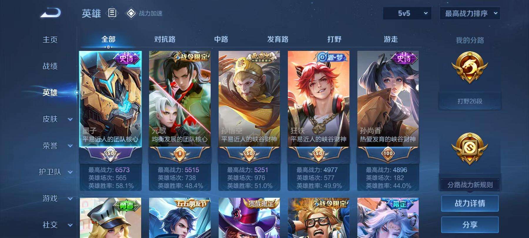 WZQM3189219王者荣耀账号详情图1 WZQM3189219王者荣耀账号详情图1