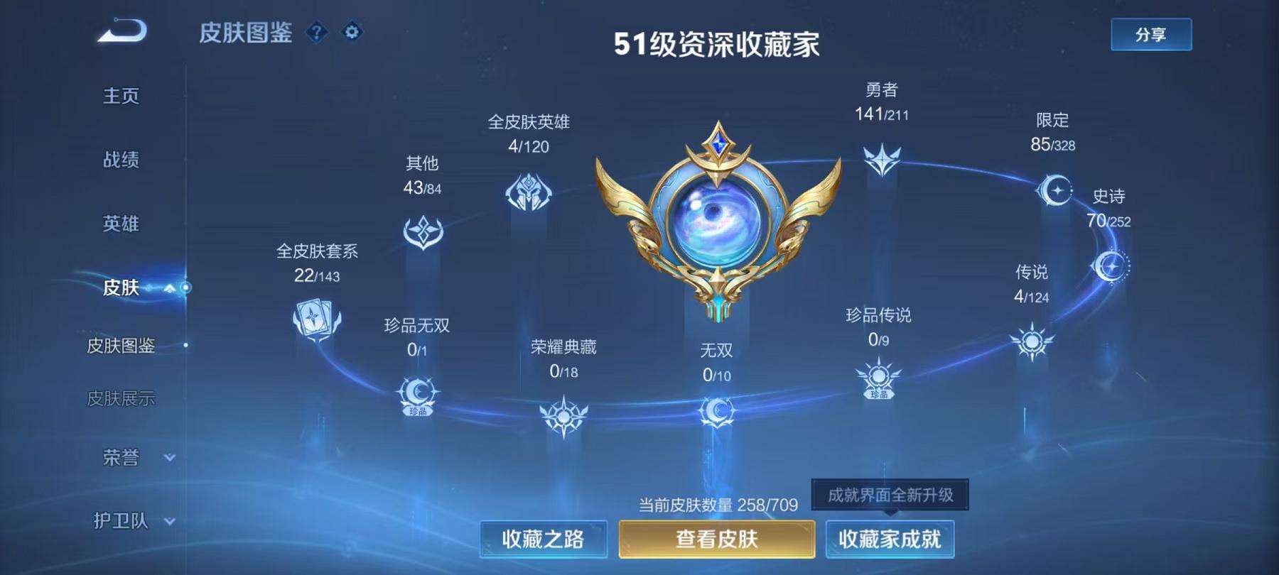 WZQM3189219王者荣耀账号详情图8 WZQM3189219王者荣耀账号详情图8