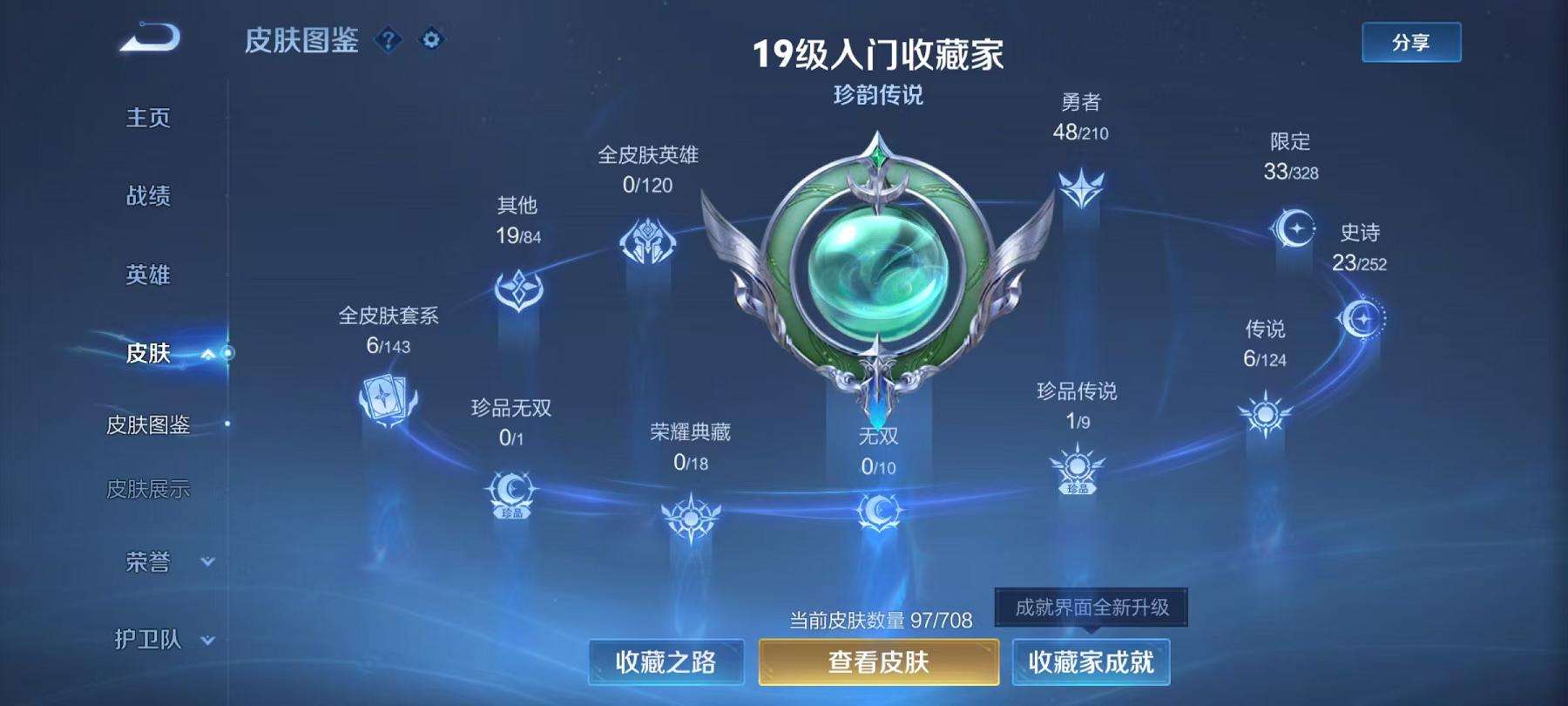 WZCMW3229663王者荣耀账号详情图2