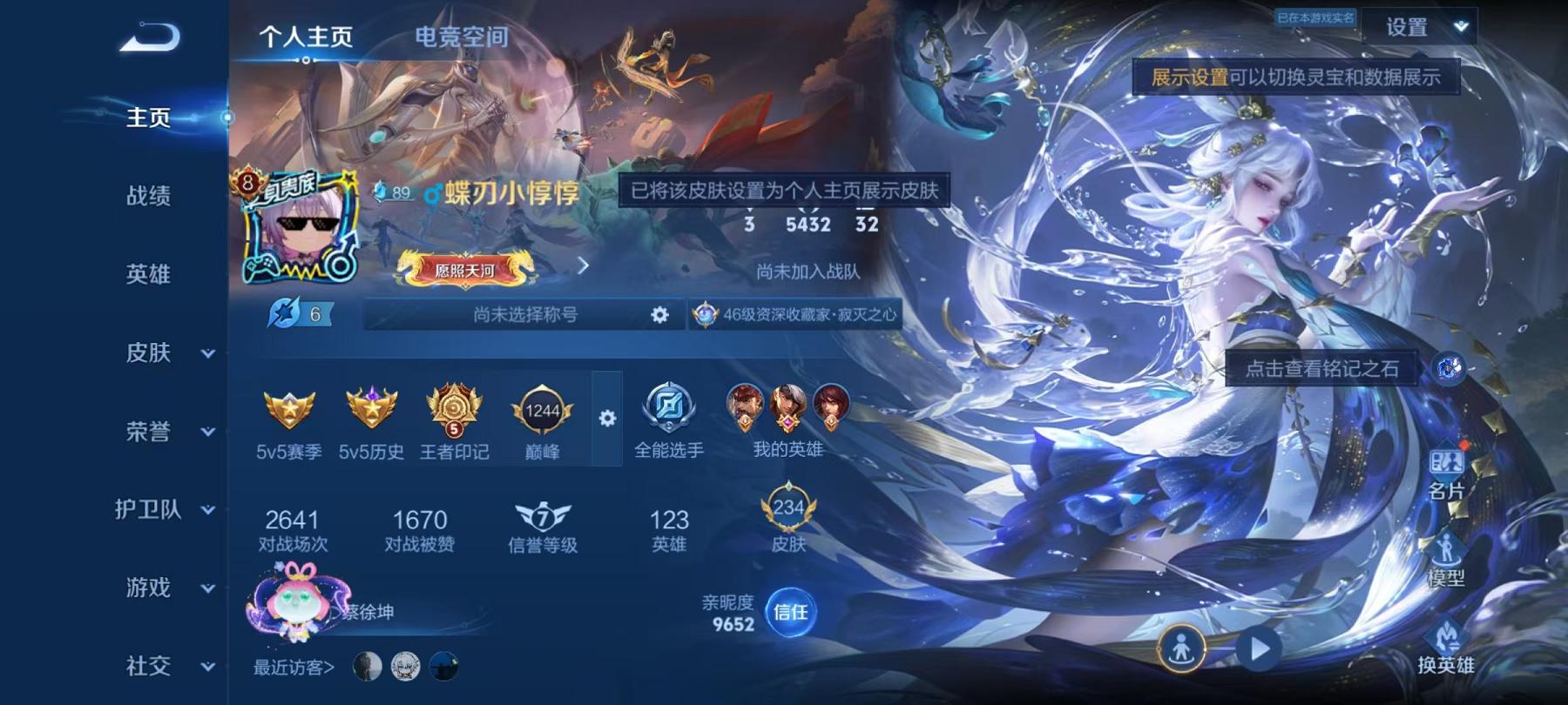 王者荣耀账号安卓QQ4皮肤1珍品12传说】安卓QQ-123英雄-234皮肤【珍品传说】器灵·落星盏【传说皮肤】影龙天霄 