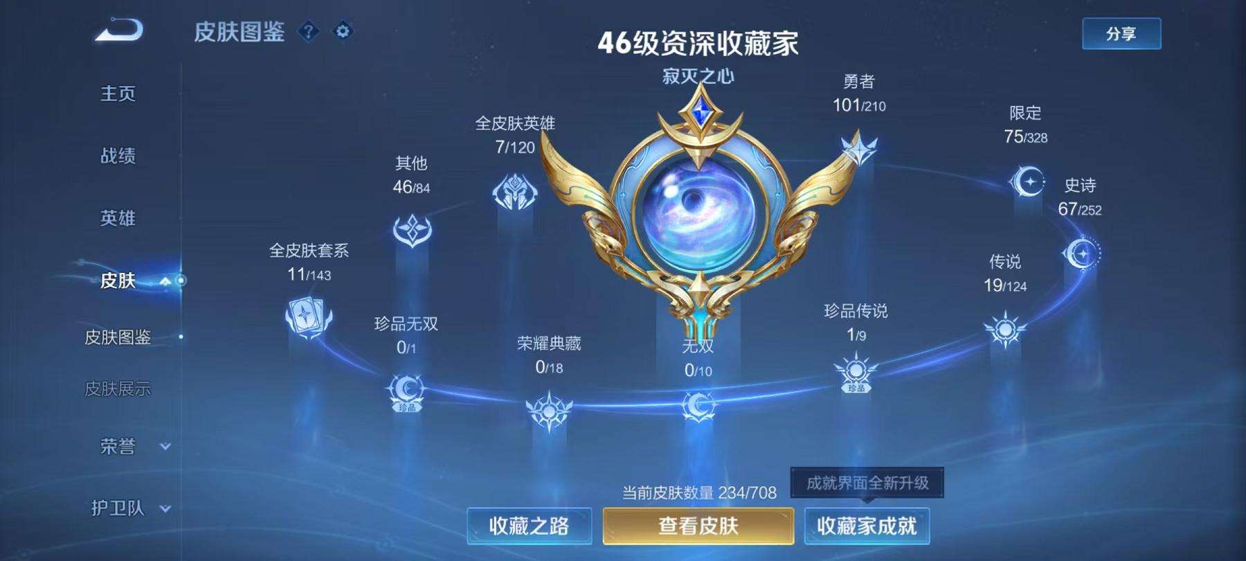 WZQM3189224王者荣耀账号详情图9 WZQM3189224王者荣耀账号详情图9