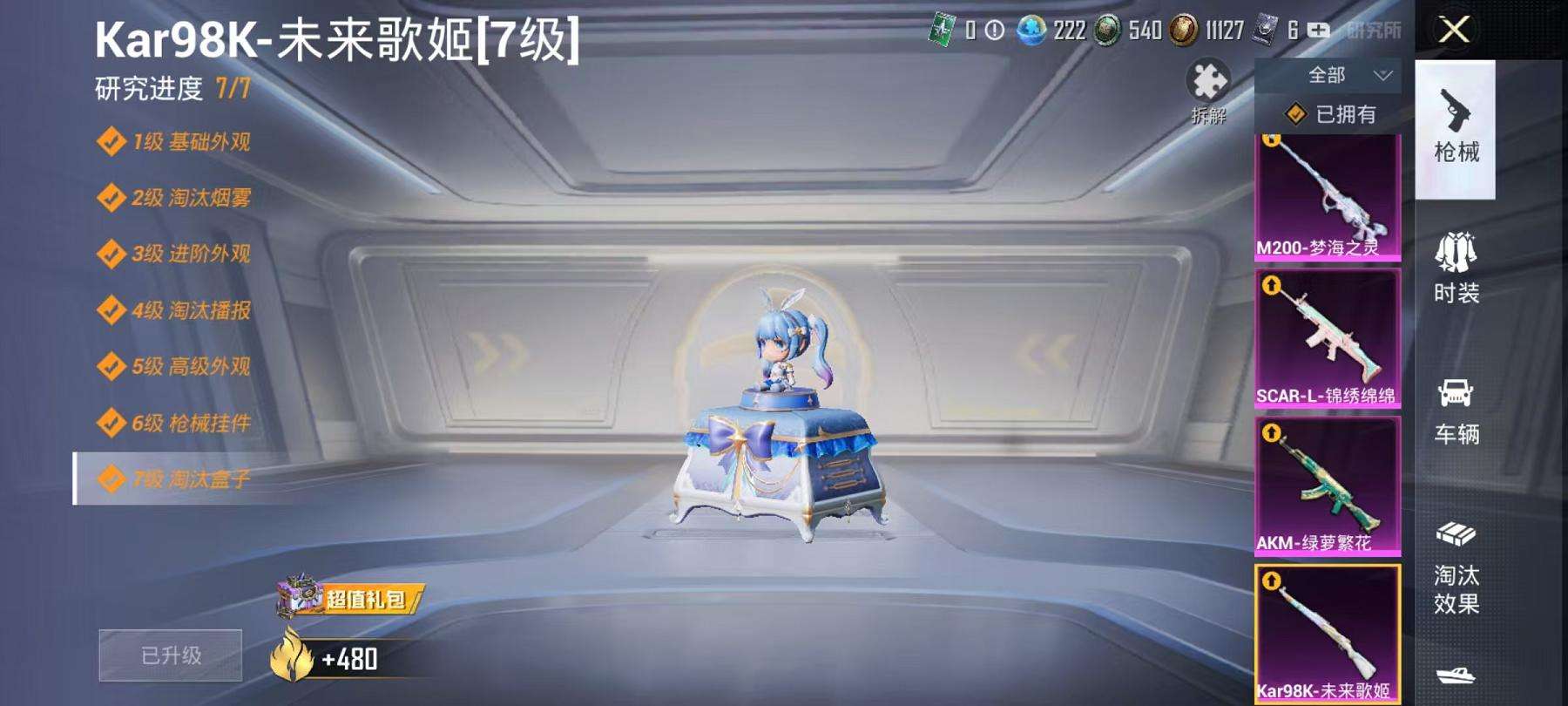 HPQM3278732和平精英账号详情图37 HPQM3278732和平精英账号详情图37