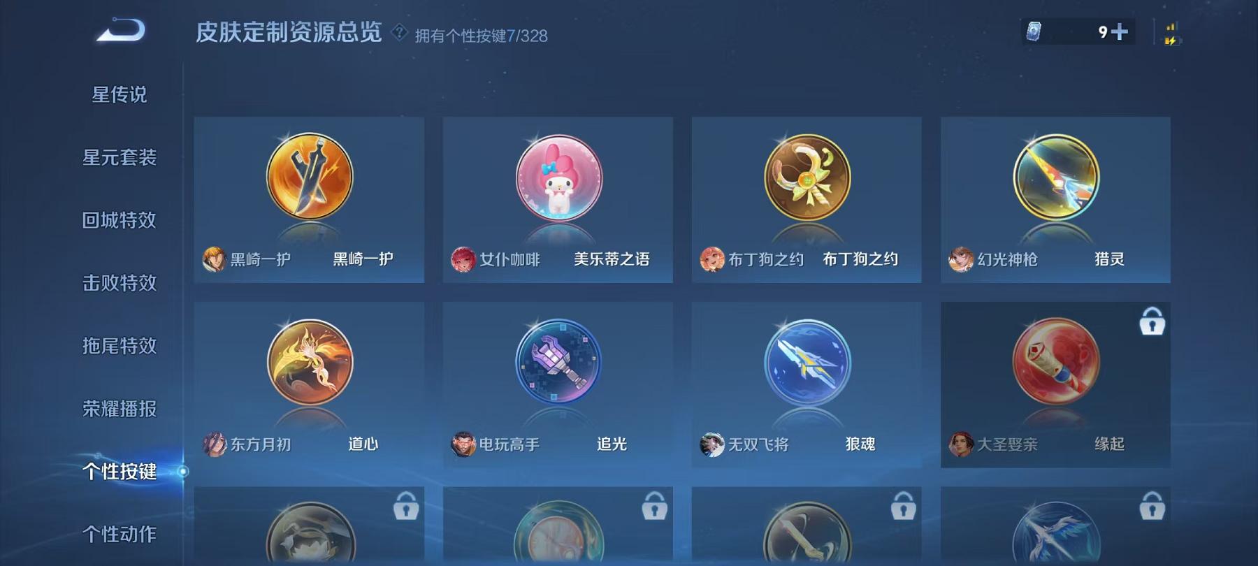 WZQM3192035王者荣耀账号详情图32 WZQM3192035王者荣耀账号详情图32