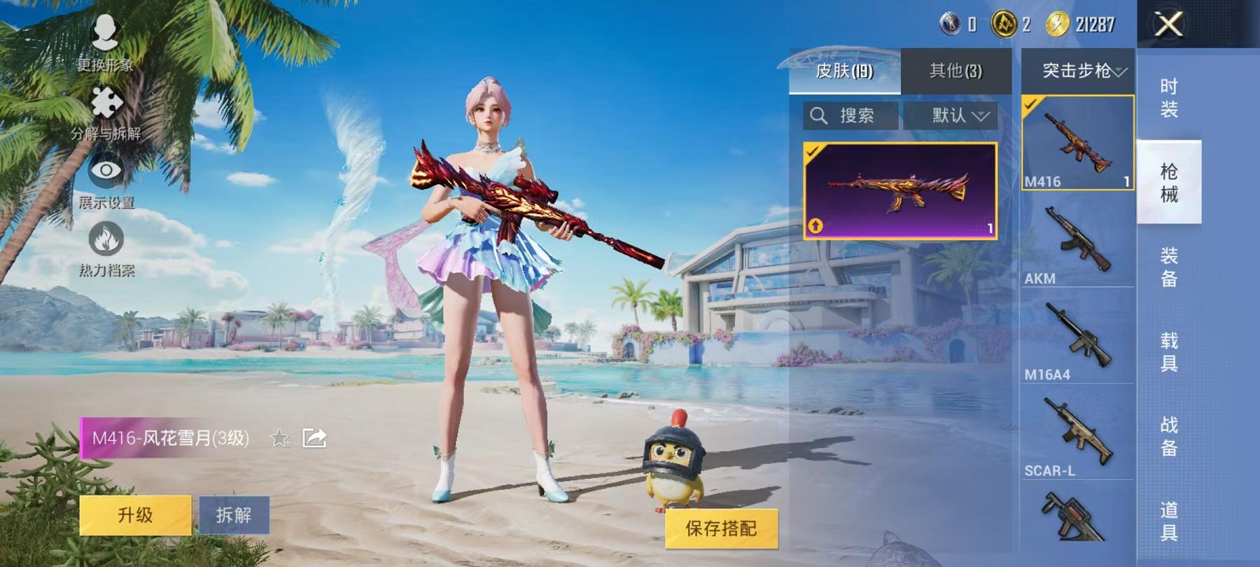HPQM3280390和平精英账号详情图8 HPQM3280390和平精英账号详情图8
