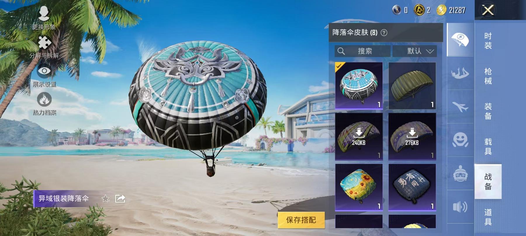 HPQM3280390和平精英账号详情图10 HPQM3280390和平精英账号详情图10