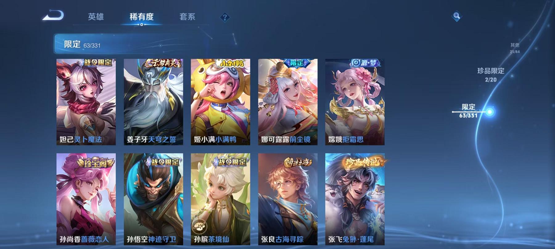WZQM3192040王者荣耀账号详情图4