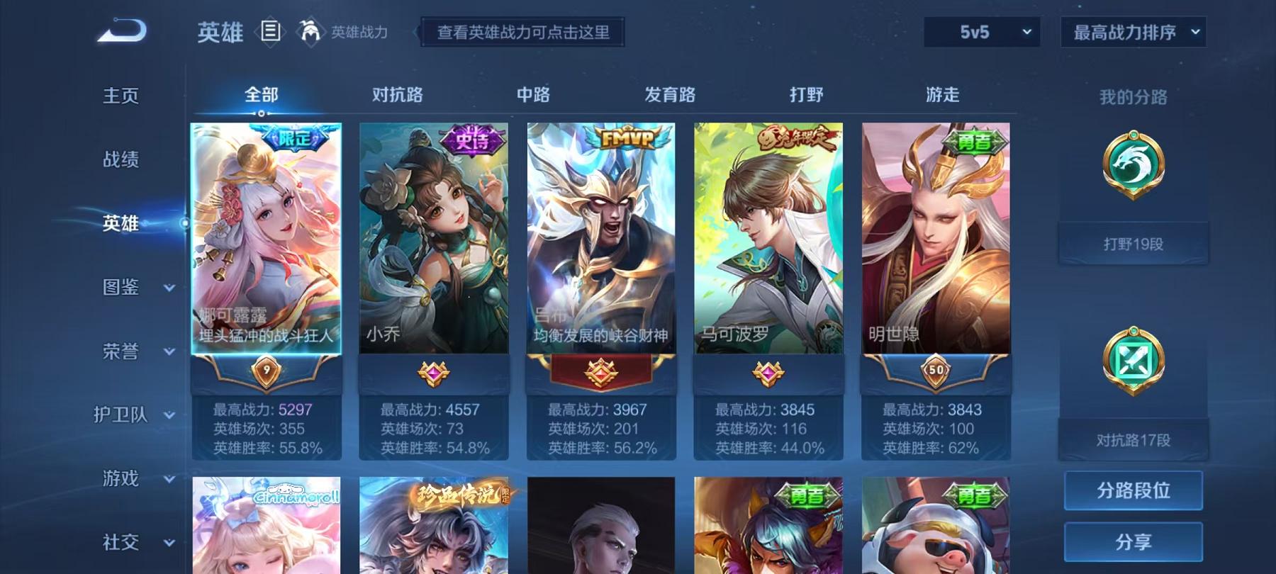 WZQM3192040王者荣耀账号详情图7