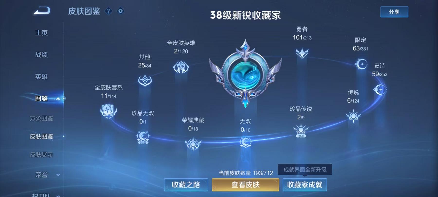 WZQM3192040王者荣耀账号详情图8